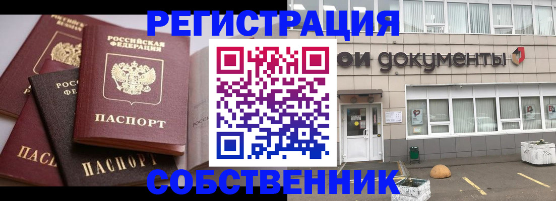 прописка 2025 в Миллерово
