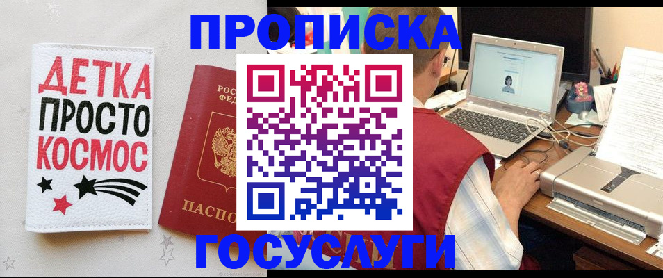 прописка гарантия в Миллерово